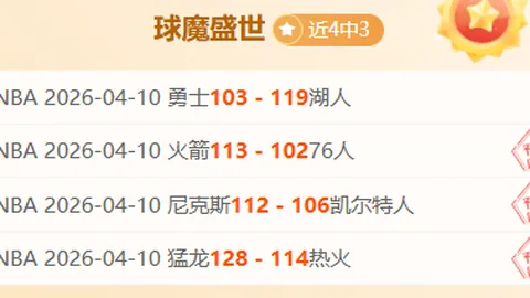 大乐透期号专家预测：奇才大战火箭恐再现惨败